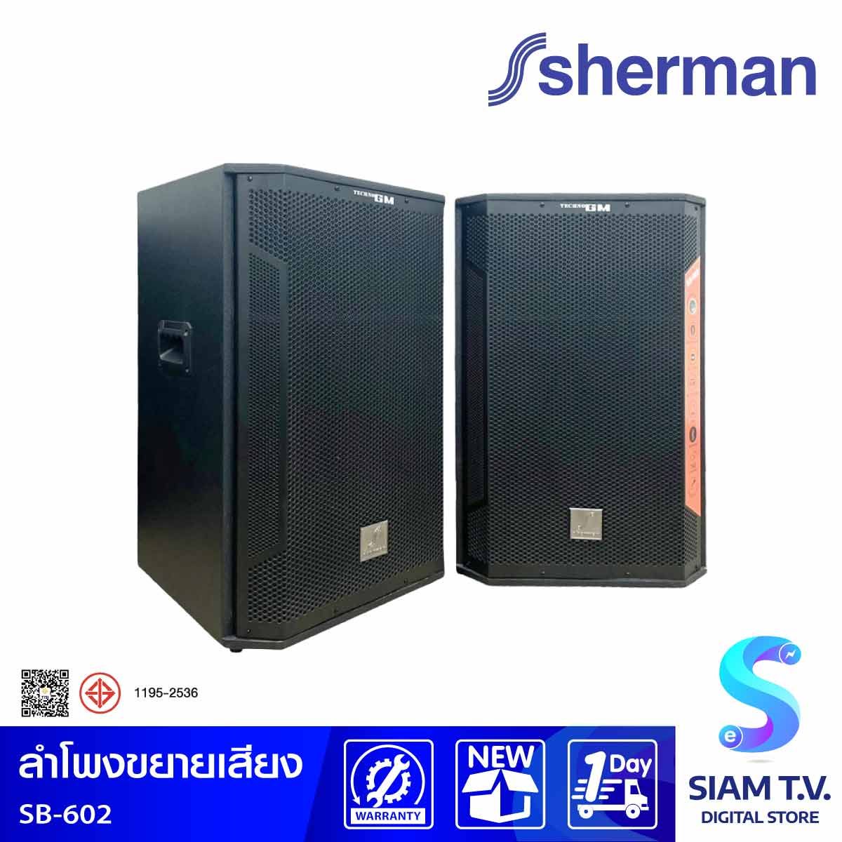 Sherman ลำโพงคู่เบสหนัก รุ่น SB-602