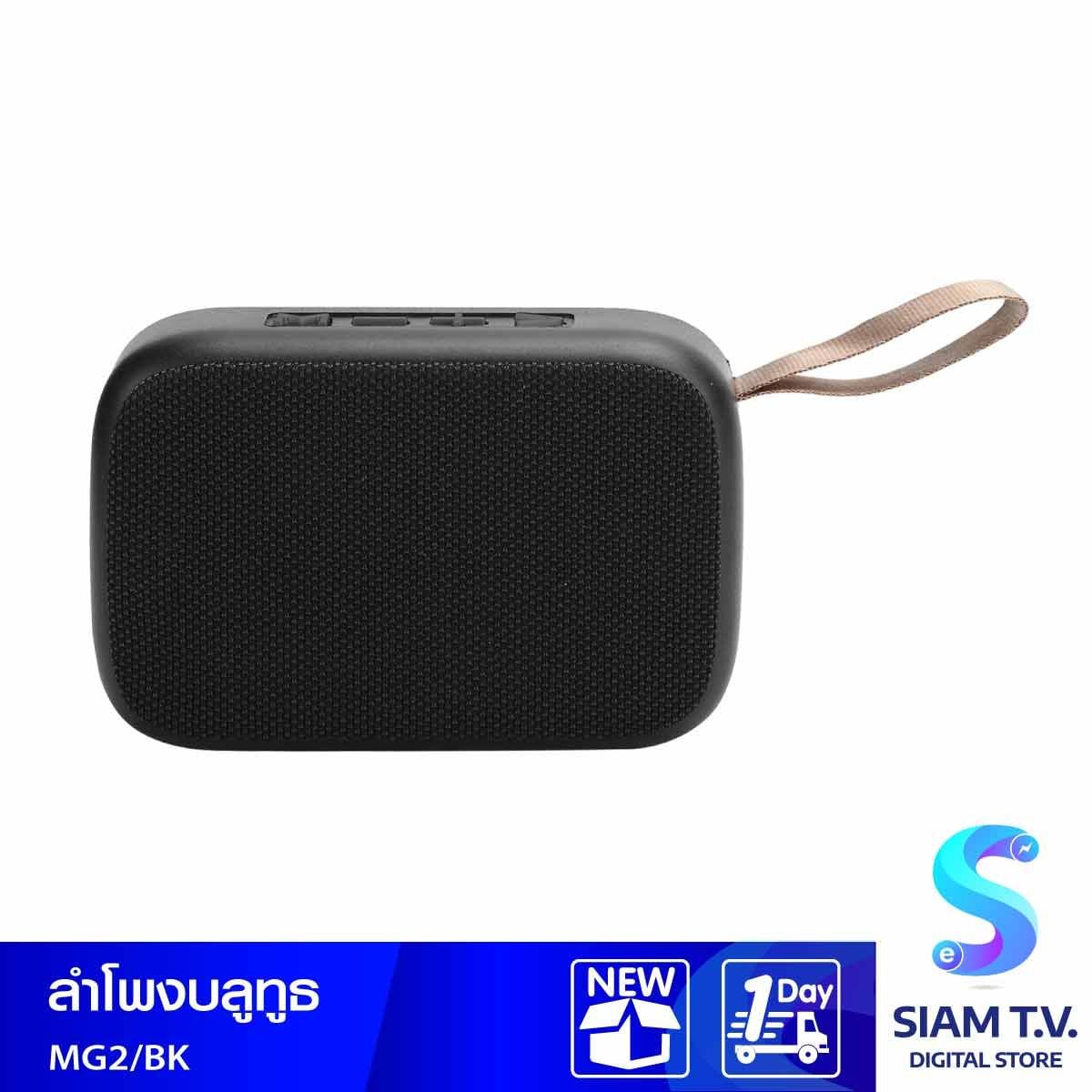 ลำโพงบลูทูธมินิ MG2