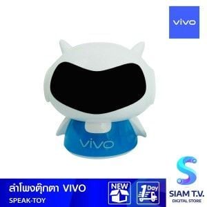 VIVO ลำโพง  Speak Toy