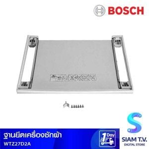 Bosch ชั้นวางStacking มีลิ้นชัก สีขาว