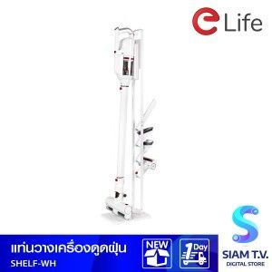 แท่นวางเครื่องดูดฝุ่นสีขาว รุ่น SHELF CLEANER