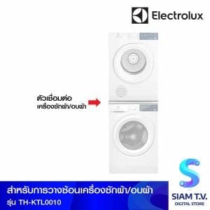 ELECTROLUX STACKING สำหรับเครื่องซักผ้า สีขาว รุ่นKTL0010