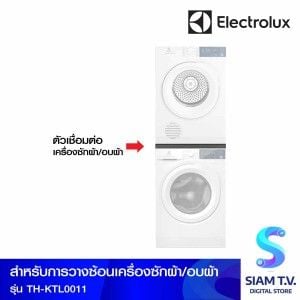 ELECTROLUX STACKINGสำหรับเครื่องซักผ้า สีเทา รุ่นKTL0011