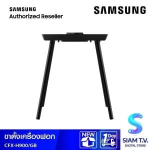 SAMSUNG ขาตั้งเครื่องฟอก สำหรับรุ่น AX53A9370GE