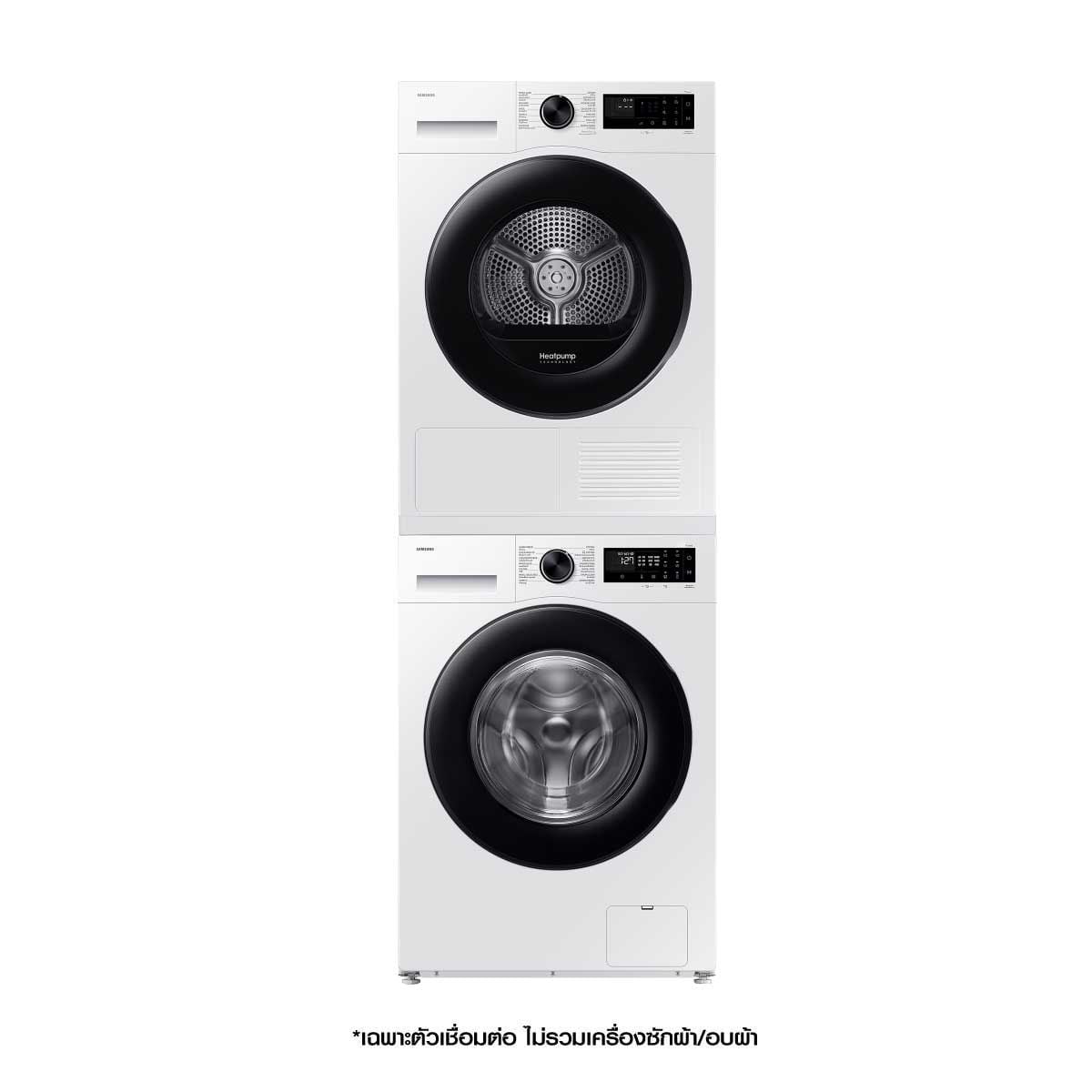 SAMSUNG Stacking สีขาว ใช้กับรุ่น (DV90CGC2A0A, WW10DG5U34AEST)