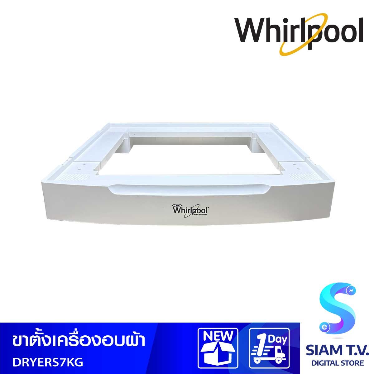 WHIRLPOOL ขาตั้งเครื่องอบผ้าWIRLPOOL 7KG