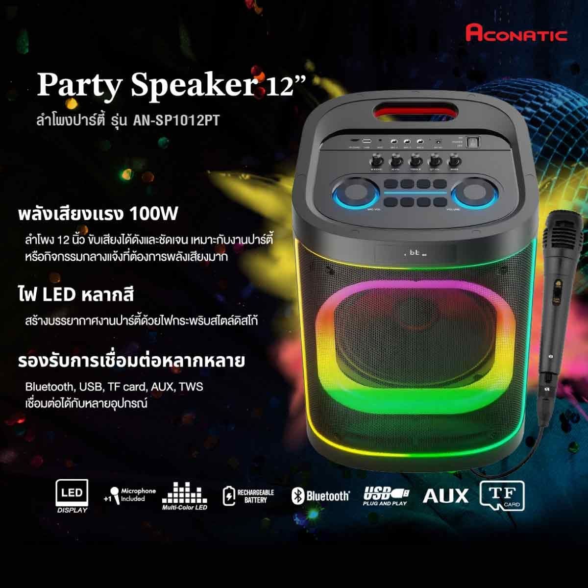 ACONATIC ลำโพงปาร์ตี้ 100 วัตต์ +ไมค์ รุ่น AN-SP1012PT