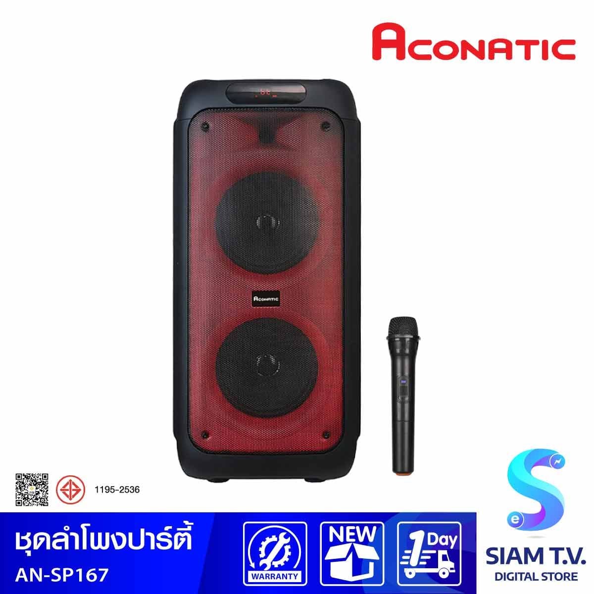 ACONATC Party Speaker พลังเสียง 100W ชุดลำโพงปาร์ตี้ รุ่น SP167 พร้อมไมโครโฟน