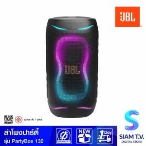 JBL ลำโพง PARTYBOX กำลังขับ 200W รุ่น JBLPB130