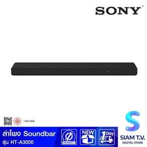 SONY  ชุดลำโพง  Soundbar Theatre  รุ่น HT-A3000 ระบบเสียง Dolby Atmos