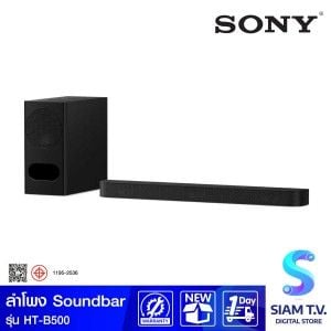 SONY ชุดลำโพง SoundBar 3.1 Ch 250W Dolby Atmos รุ่นHT-B500