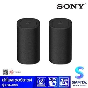 SONY BRAVIA Rear Speakers Theatre Rear 8 ลำโพงเซอร์ราวด์ 4ch รุ่น SA-RS8