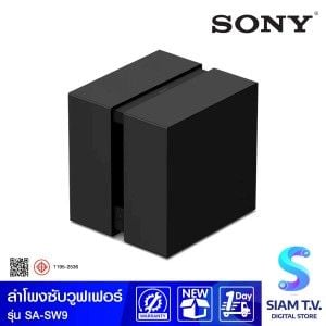SONY Subwoofer Bravia Theatre Sub 9 Super Deep Bass 2Ch 600W รุ่น SA-SW9