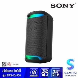 SONY ลำโพงปาร์ตี้ไร้สาย XV500 รุ่น SRS-XV500 Party Speaker