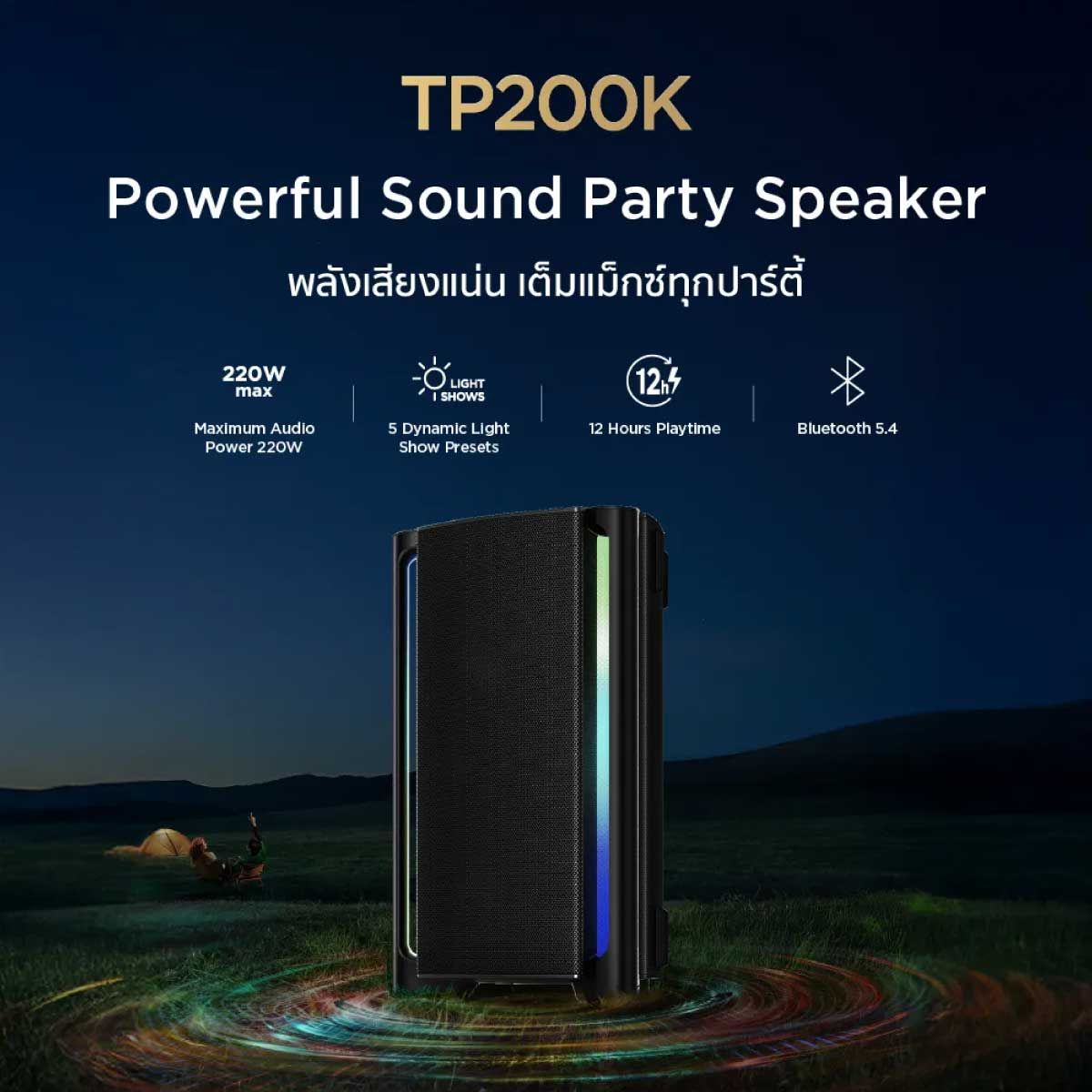TCL  ลำโพง Party Box Speaker 220W รุ่น TP200K พร้อมช่องเสียบไมค์