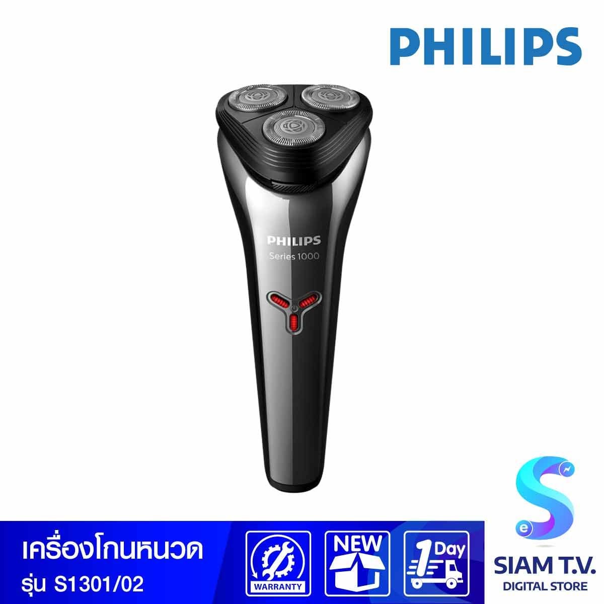 Shaver Series 1000 เครื่องโกนหนวดไฟฟ้า รุ่น S1301/02