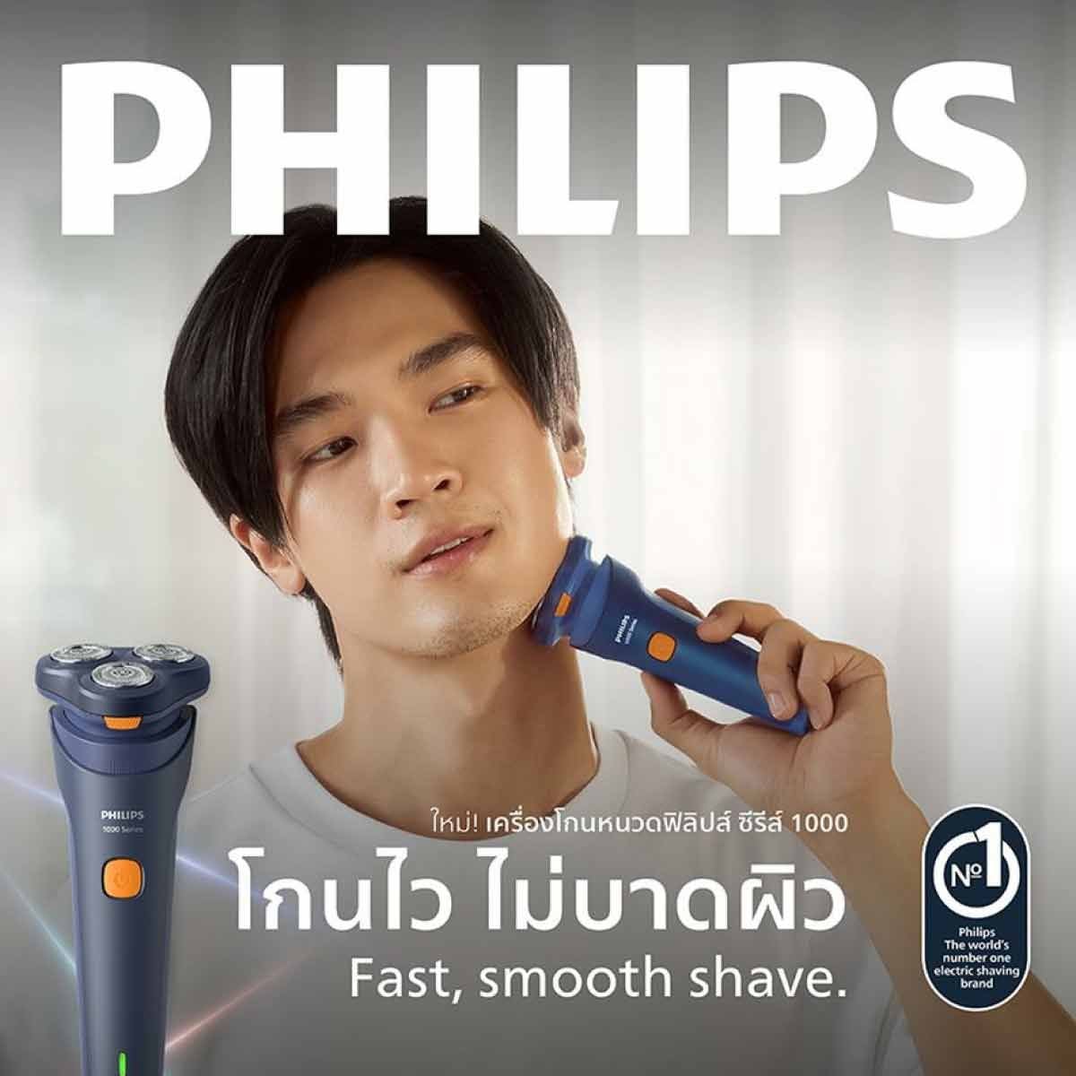 PHILIPS เครื่องโกนหนวด Series 1000 รุ่น S1880/00