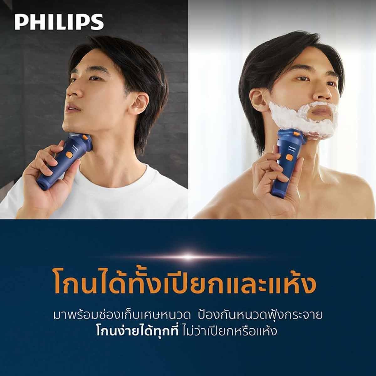 PHILIPS เครื่องโกนหนวด Series 1000 รุ่น S1880/00