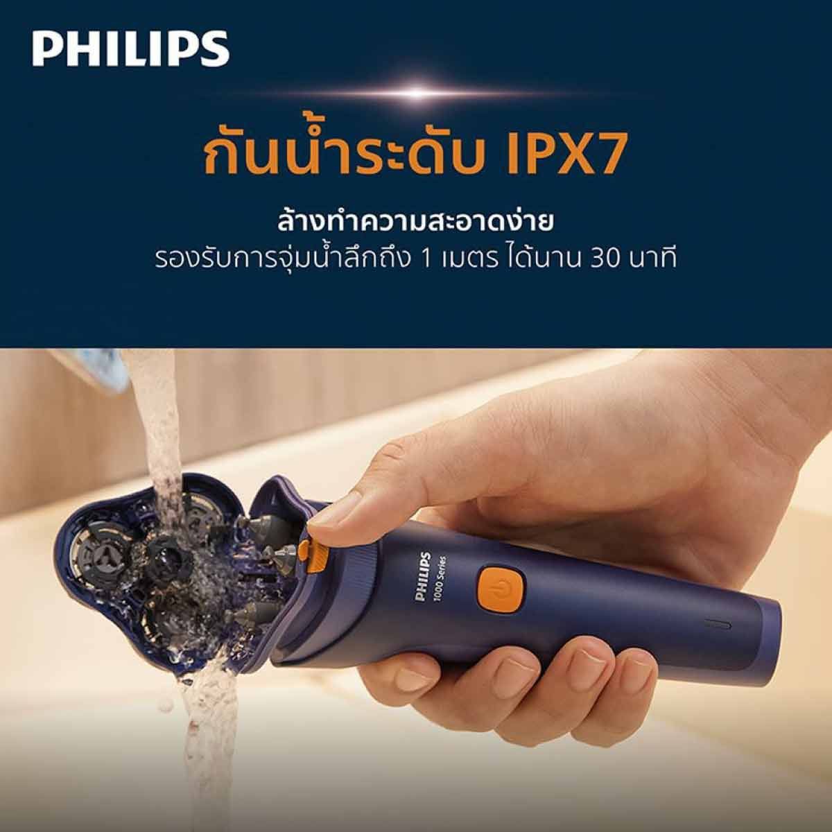 PHILIPS เครื่องโกนหนวด Series 1000 รุ่น S1880/00