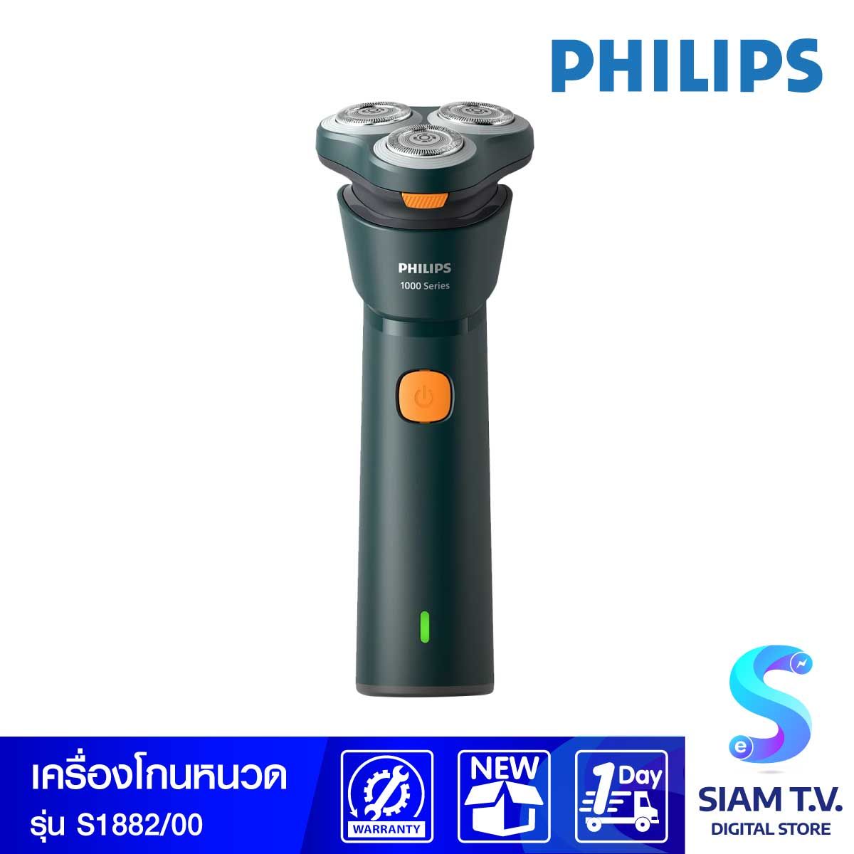 PHILIPS เครื่องโกนหนวด Series 1000  รุ่น S1882/00