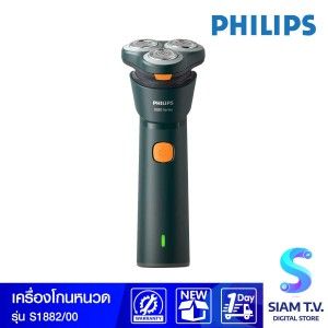 PHILIPS เครื่องโกนหนวด Series 1000  รุ่น S1882/00