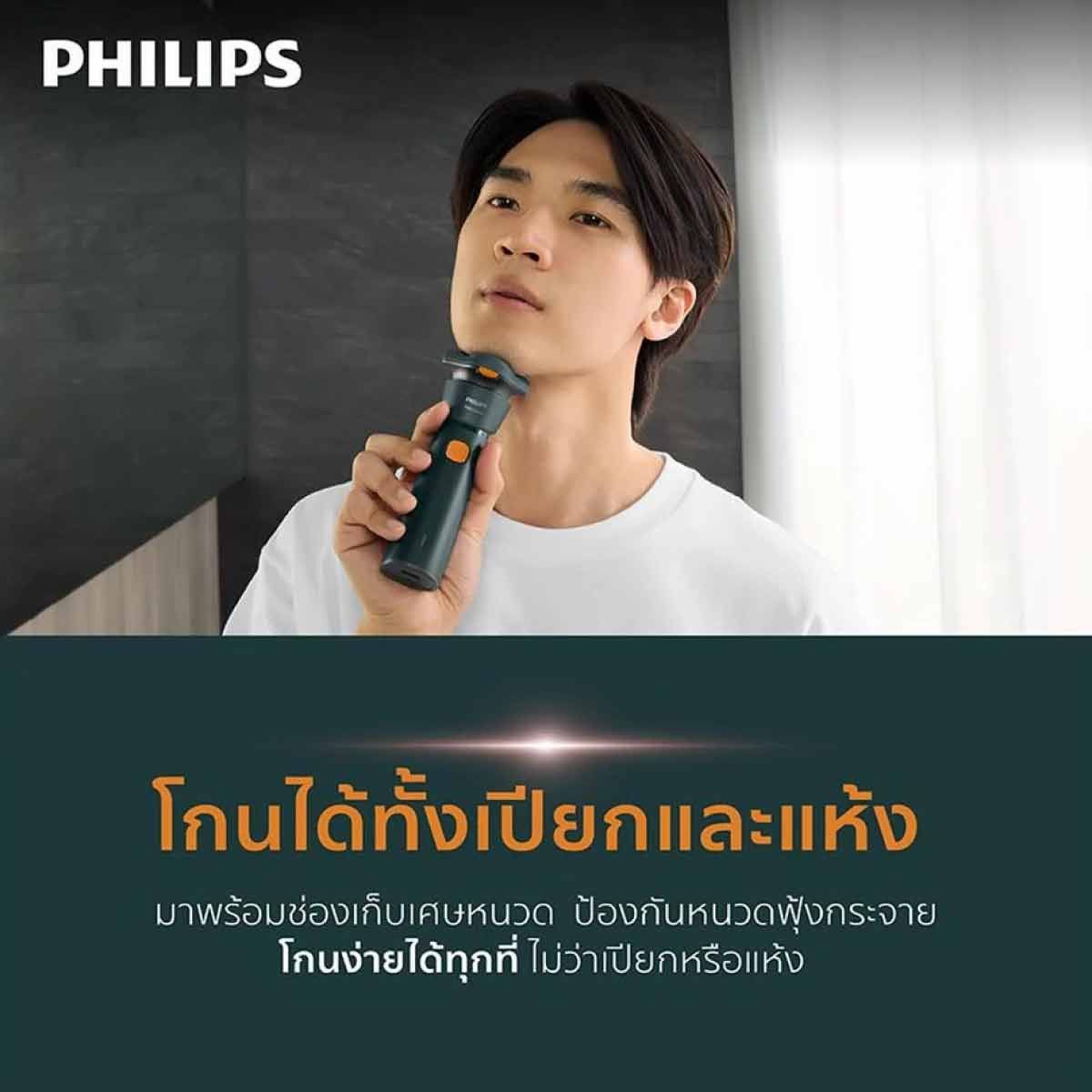 PHILIPS เครื่องโกนหนวด Series 1000  รุ่น S1882/00