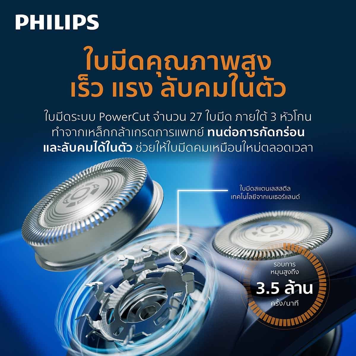 PHILIPS เครื่องโกนหนวด Series 3000 รุ่น S3882/00