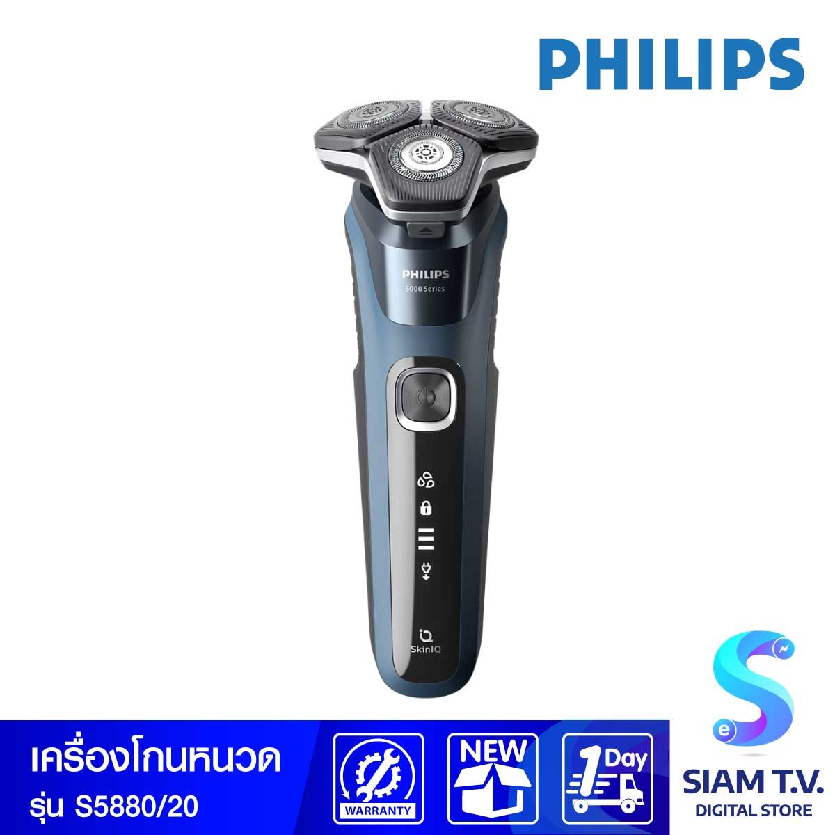 PHILIPS เครื่องโกนหนวดไฟฟ้า Series 5000 รุ่น S5880/20