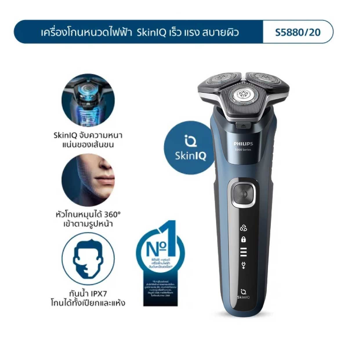 PHILIPS เครื่องโกนหนวดไฟฟ้า Series 5000 รุ่น S5880/20