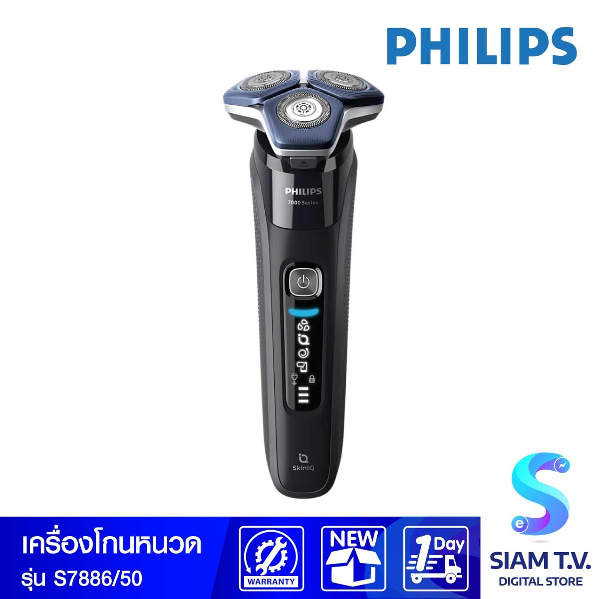 PHILIPS เครื่องโกนหนวดไฟฟ้า Series 7000 รุ่น S7886/50