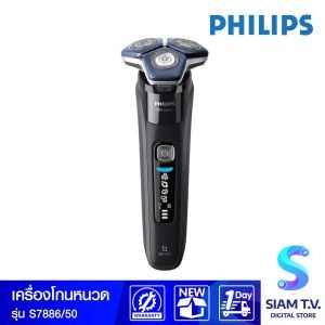 PHILIPS เครื่องโกนหนวดไฟฟ้า Series 7000 รุ่น S7886/50