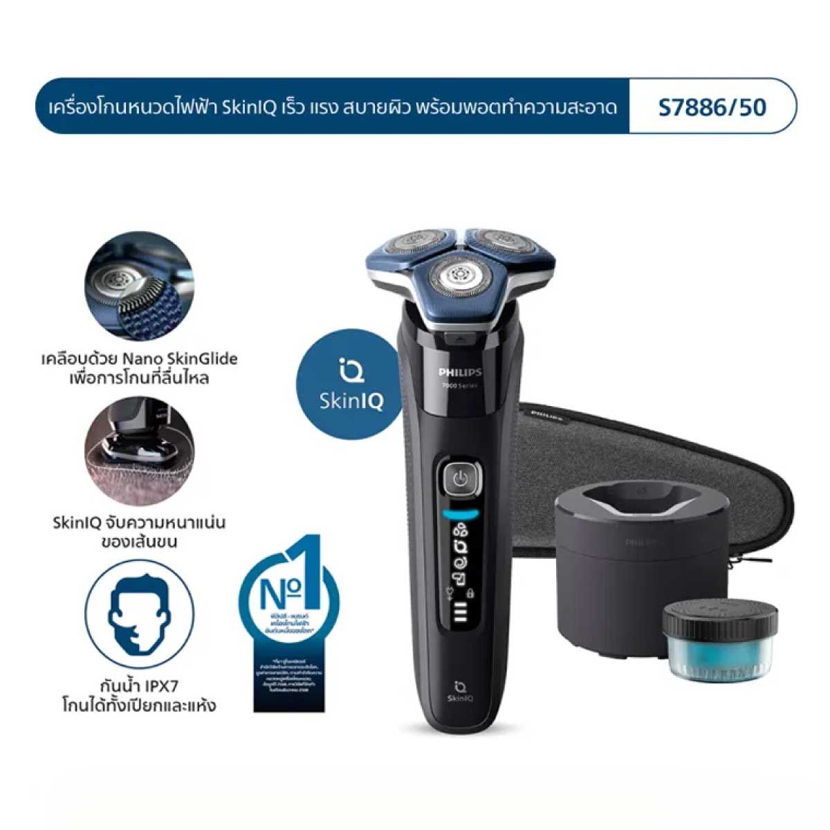 PHILIPS เครื่องโกนหนวดไฟฟ้า Series 7000 รุ่น S7886/50