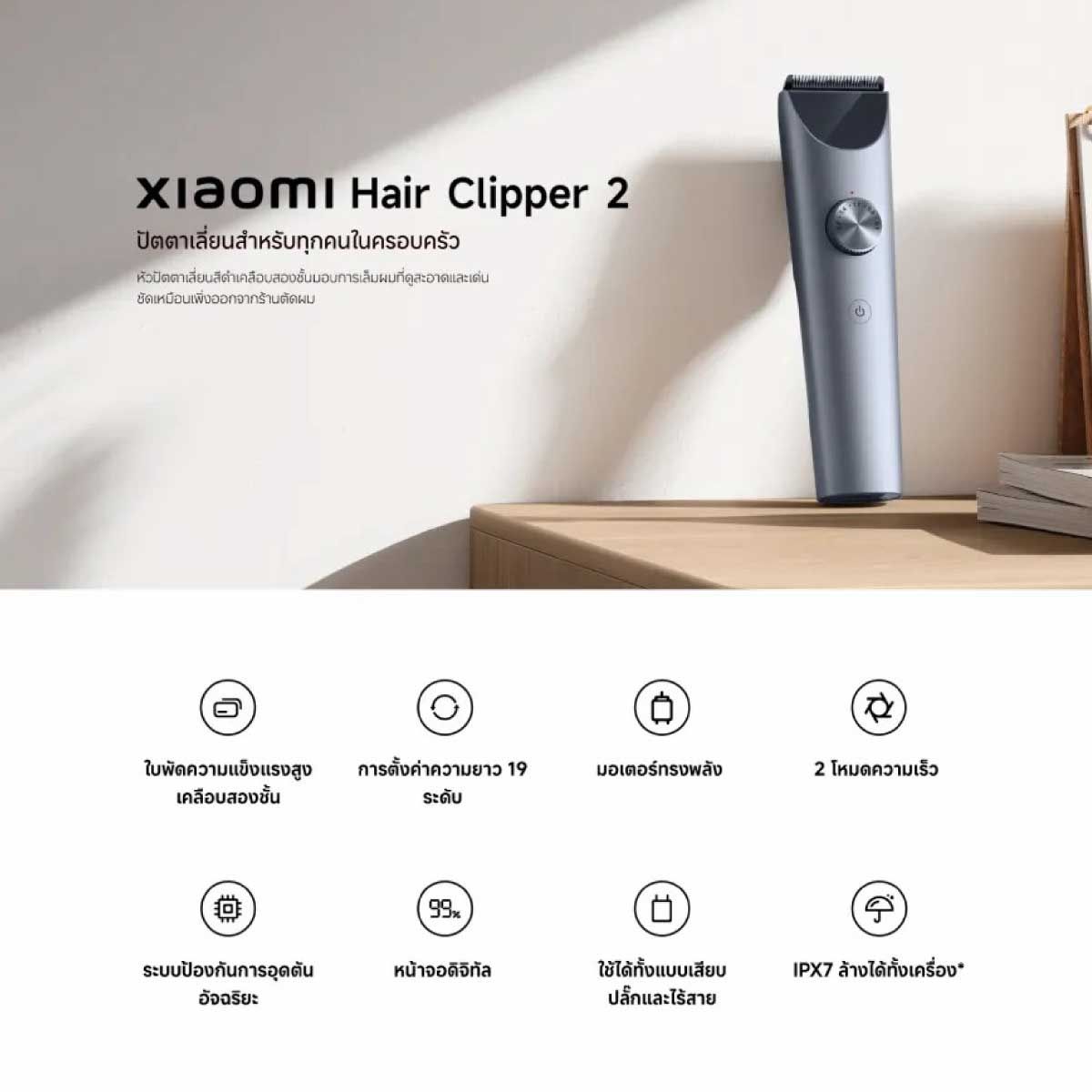 Xiaomi ปัตตาเลี่ยน Hair Clipper 2