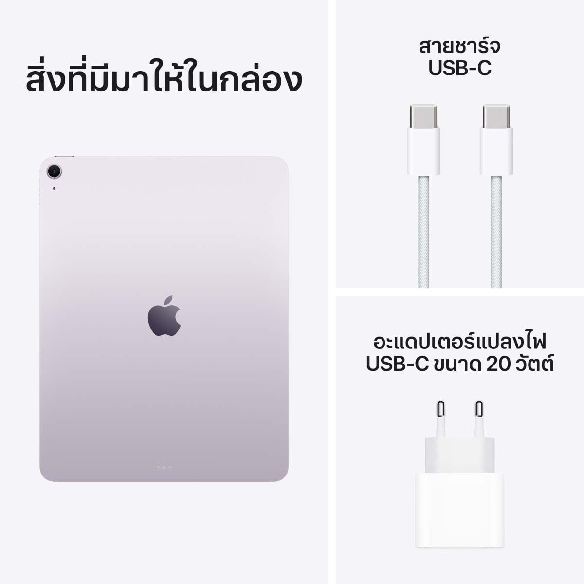 Apple iPad Air  13 นิ้ว ชิป M3 128 GB