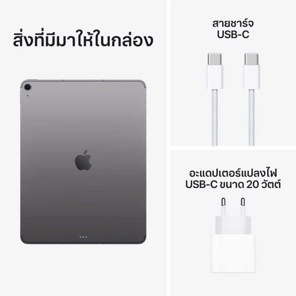 Apple iPad Air รุ่น 13 นิ้ว ชิป M4 Wi-Fi + Cellular