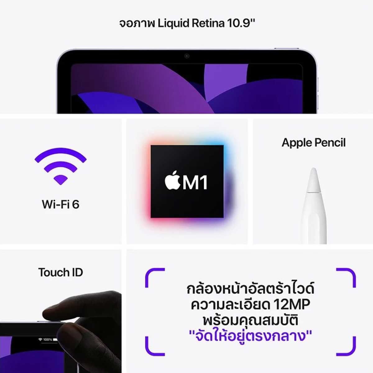 Apple iPad Air (รุ่นที่ 5) Wi-Fi