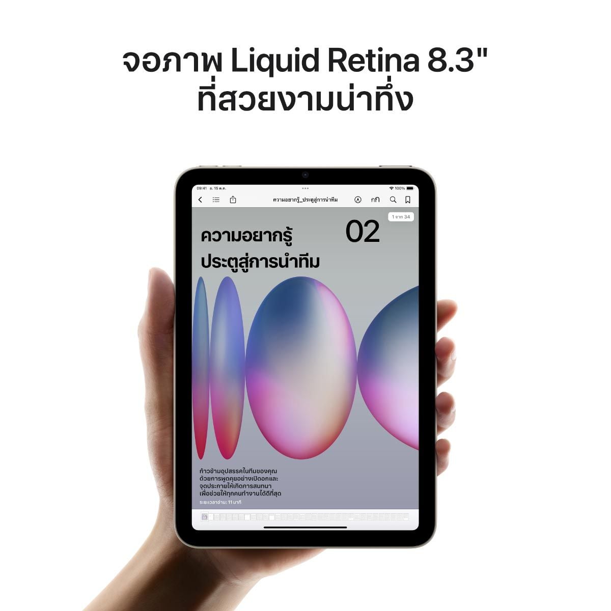 Apple  iPad mini 7 ชิป A17 Pro