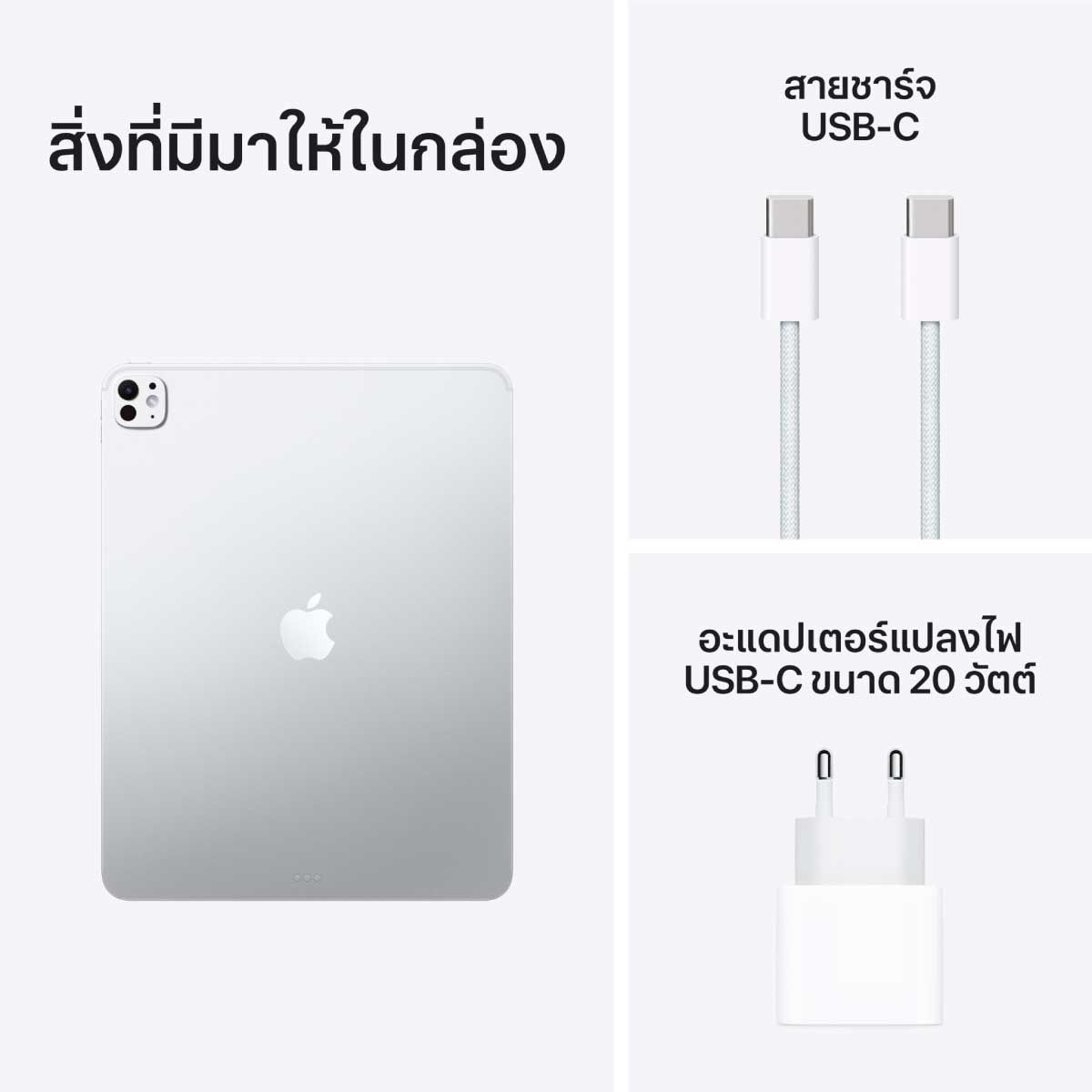 Apple iPad Pro M5 รุ่น 13 นิ้ว WiFi 256GB พร้อมกระจกมาตรฐาน