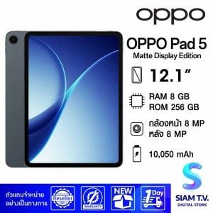 OPPO Pad 5 Matte Display Edition 5G ( หน้าจอแบบแมตต์ 8/256 GB)