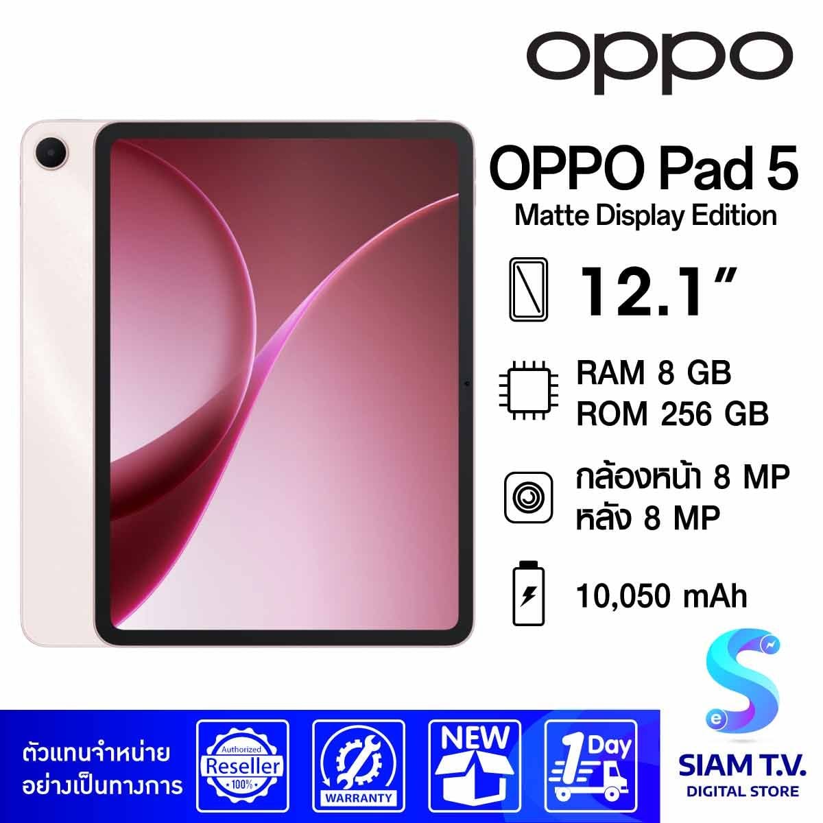 OPPO Pad 5 Matte Display Edition Wi-Fi ( หน้าจอแบบแมตต์ 8/256 GB)