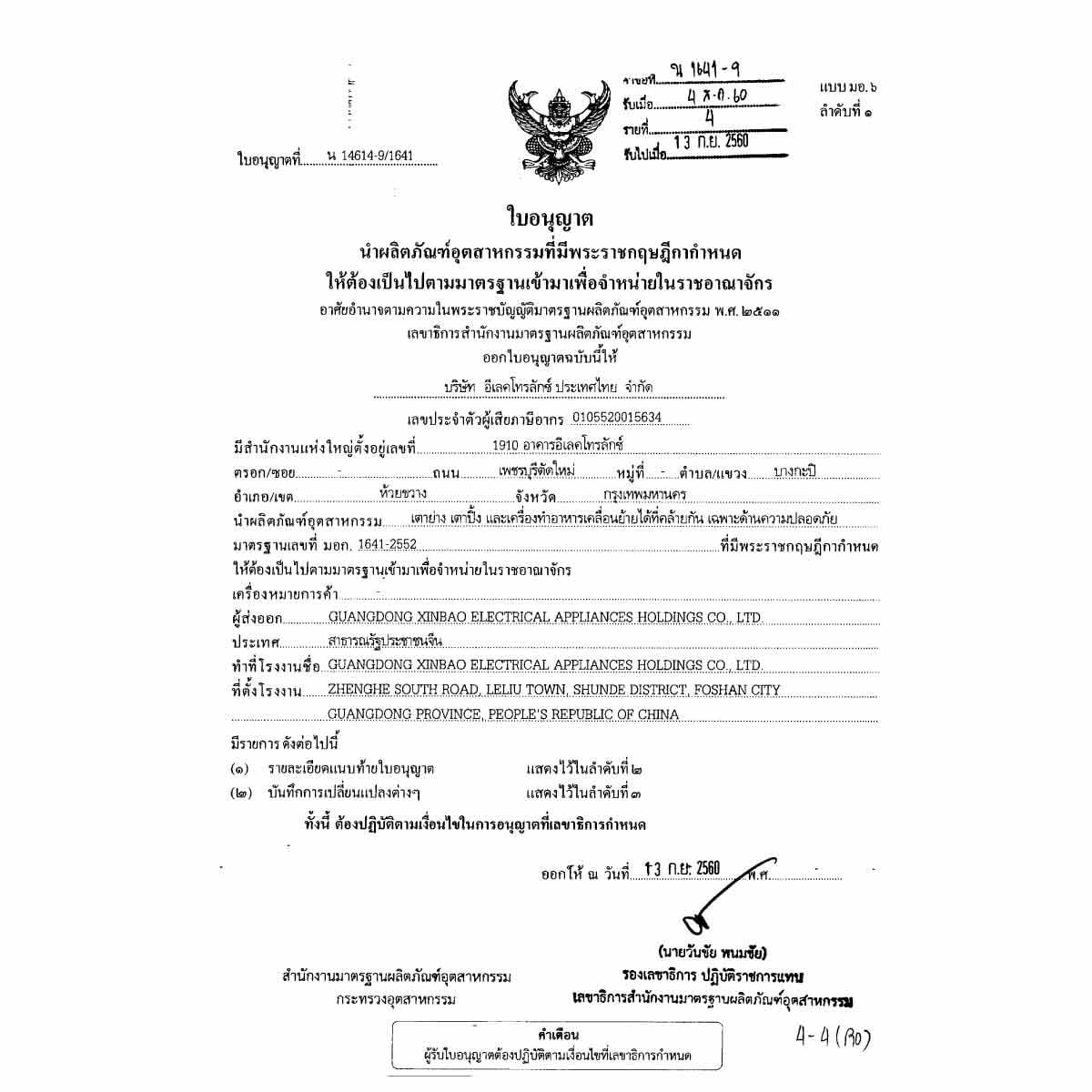 ELECTROLUX เครื่องปิ้งขนมปัง รุ่นE2TS1 -100W  ควบคุมความร้อน 7ระดับ