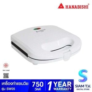 HANABISHI เครื่องทำแซนวิช กำลังไฟ 750 วัตต์  รุ่น SW05