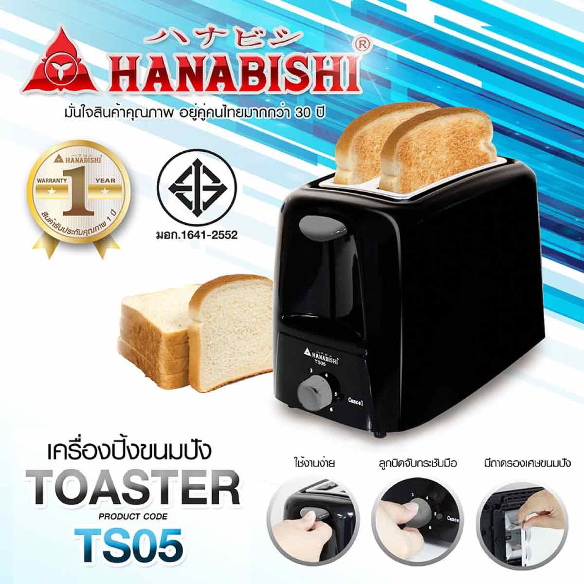 HANABISHI   เครื่องปิ้งขนมปัง 750W รุ่น TS05
