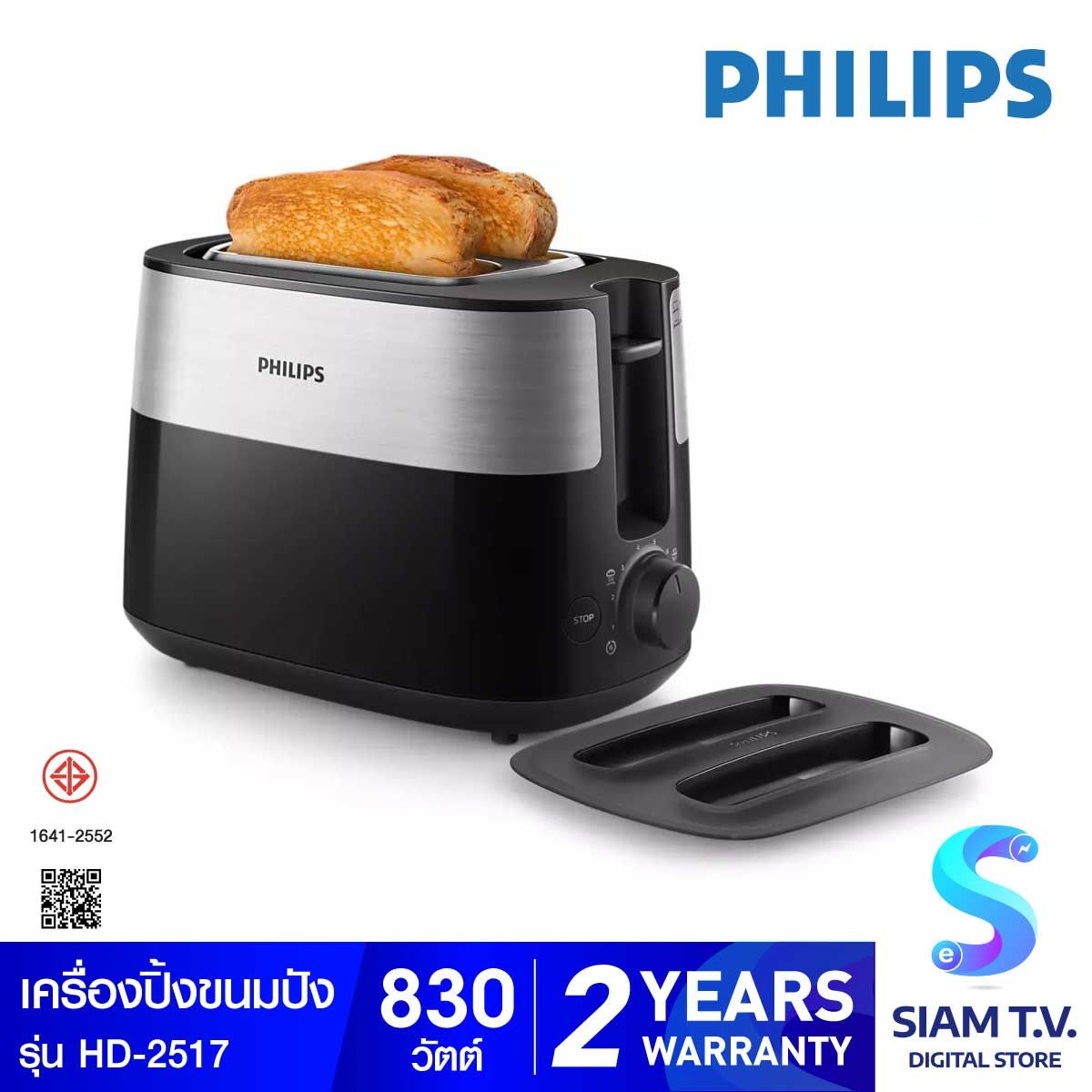 Philips เครื่องปิ้งขนมปัง2แผ่น รุ่น HD-2517