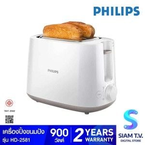 PHILIPS เครื่องปิ้งขนมปัง รุ่น HD2581 แบบ 2 แผ่น