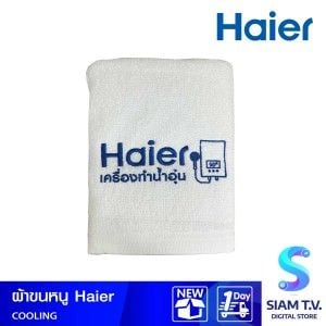 HAIER ผ้าขนหนู Haier Cooling Towel