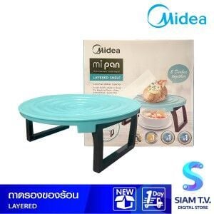 Midea ถาดรองของร้อน