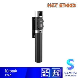 HOT SPEED  SELFIE STICK P60D 100CM ขาตั้งกล้องมือถือ ไม้เซลฟี่