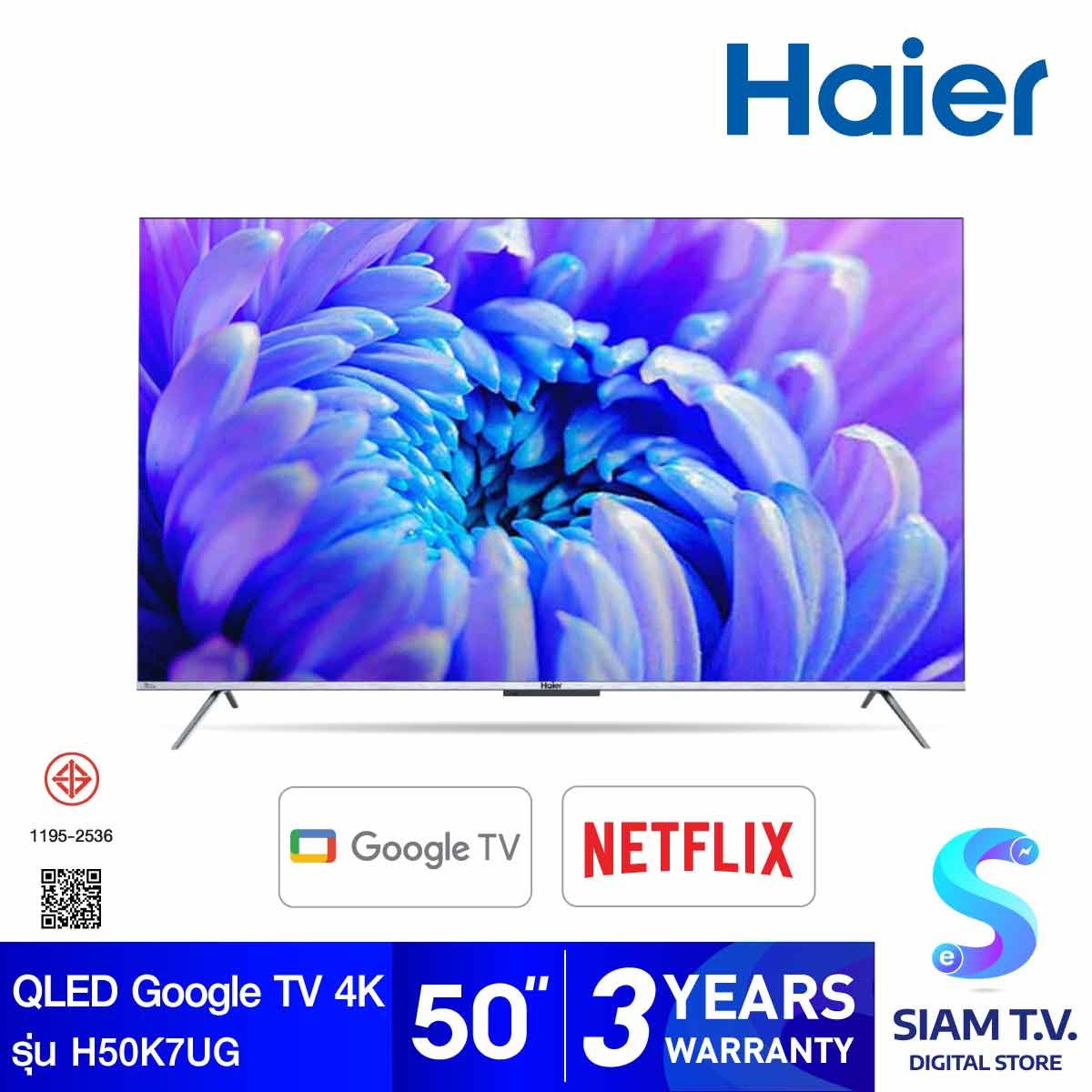 HAIER QLED Google TV 4K รุ่น H50K7UG สมาร์ททีวี 50 นิ้ว Google TV 120Hz