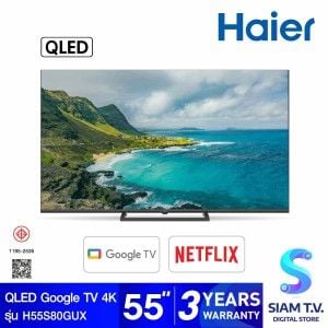 HAIER QLED TV Google TV AI 120Hz รุ่น H55S80GUX Smart TV ขนาด 55 นิ้ว